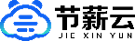 靈活用工-財稅服務平臺北京節(jié)薪云企業(yè)服務公司logo